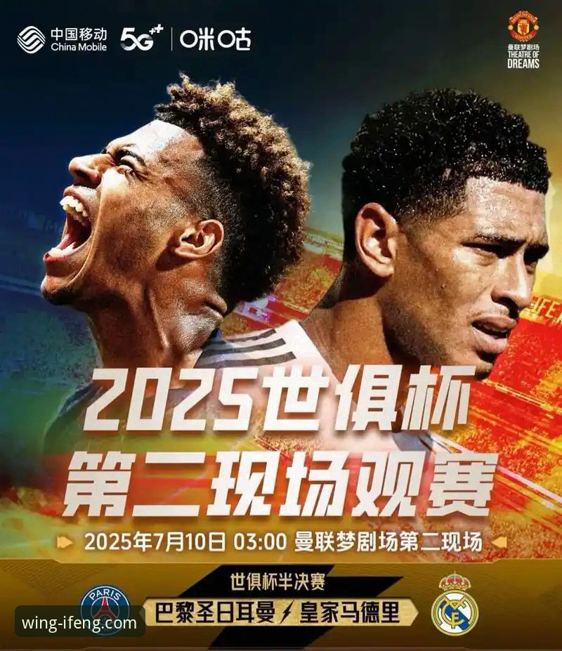 凤凰体育APP注册 3个关键视角,解码皇马大胜背后的战术革命与平台观赛新趋势